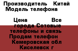 Blackview BV6000 Octa Core LTE › Производитель ­ Китай › Модель телефона ­ Blackview BV6000 Octa Core LTE › Цена ­ 15 990 - Все города Сотовые телефоны и связь » Продам телефон   . Кемеровская обл.,Киселевск г.